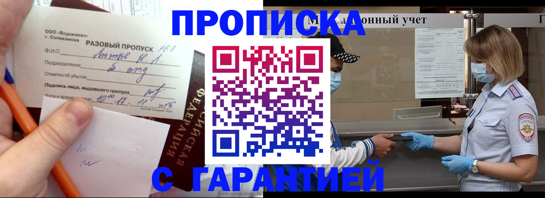 прописка штамп в Богородицке