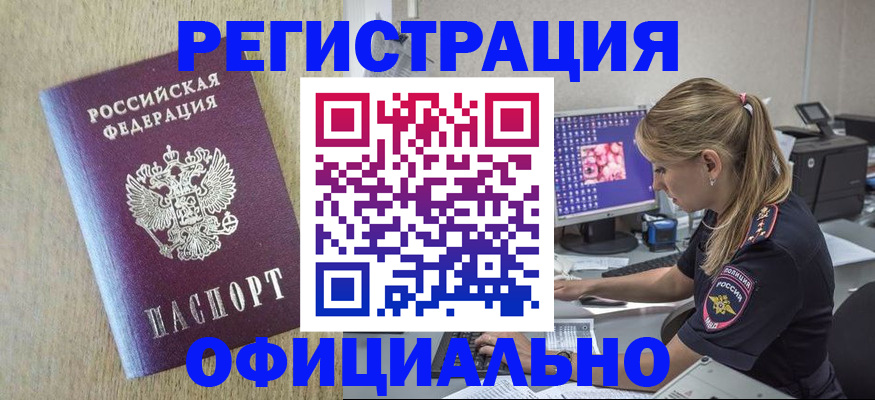 временная регистрация в квартире в Богородицке