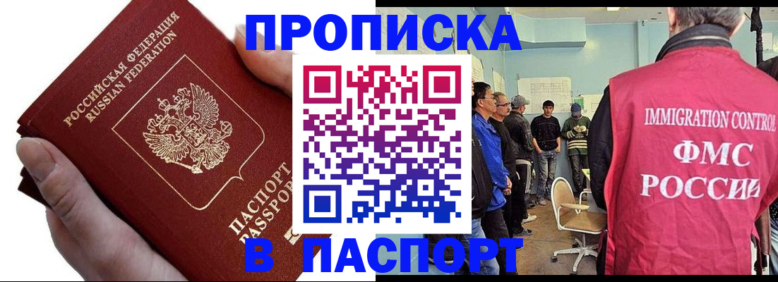 прописка паспорт в Богородицке